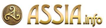 АССИЯ